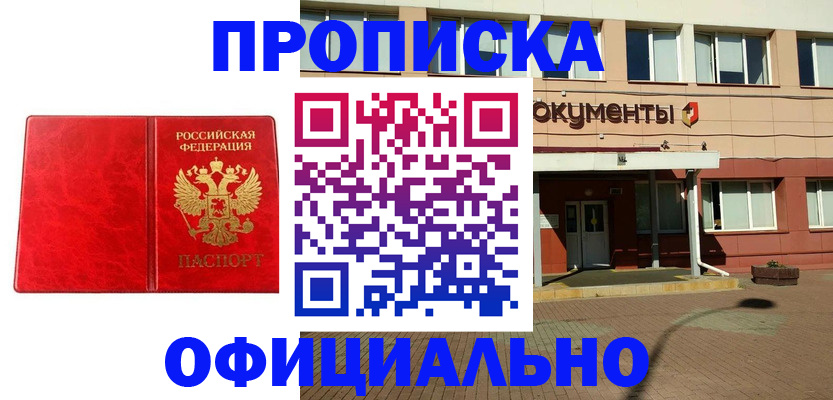 прописка паспорт в Бахчисарае